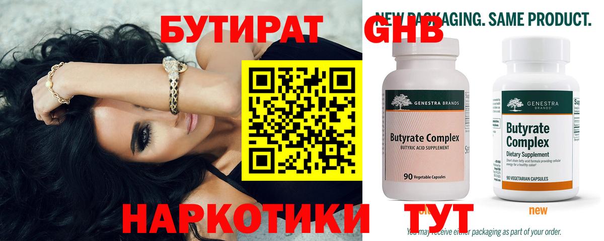 БУТИРАТ жидкий экстази Лосино-Петровский