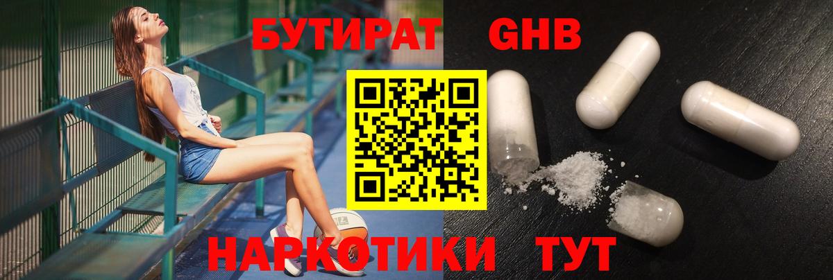 БУТИРАТ жидкий экстази  Вход с VPN  Лосино-Петровский 