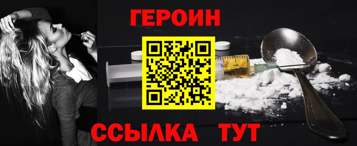 Героин Heroin Лосино-Петровский