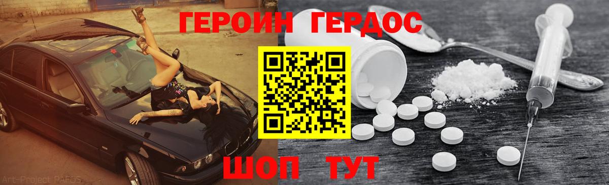 Героин Heroin  ГЕРОИН  Лосино-Петровский  Вход с VPN 
