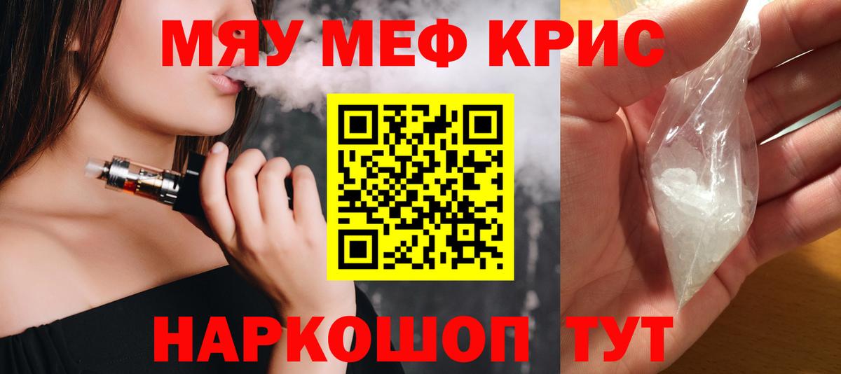 Меф  Мефедрон  Вход с VPN  Лосино-Петровский  Мефедрон кристаллы  Меф мяу мяу 