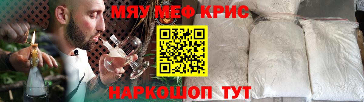 Меф мяу мяу мука Лосино-Петровский